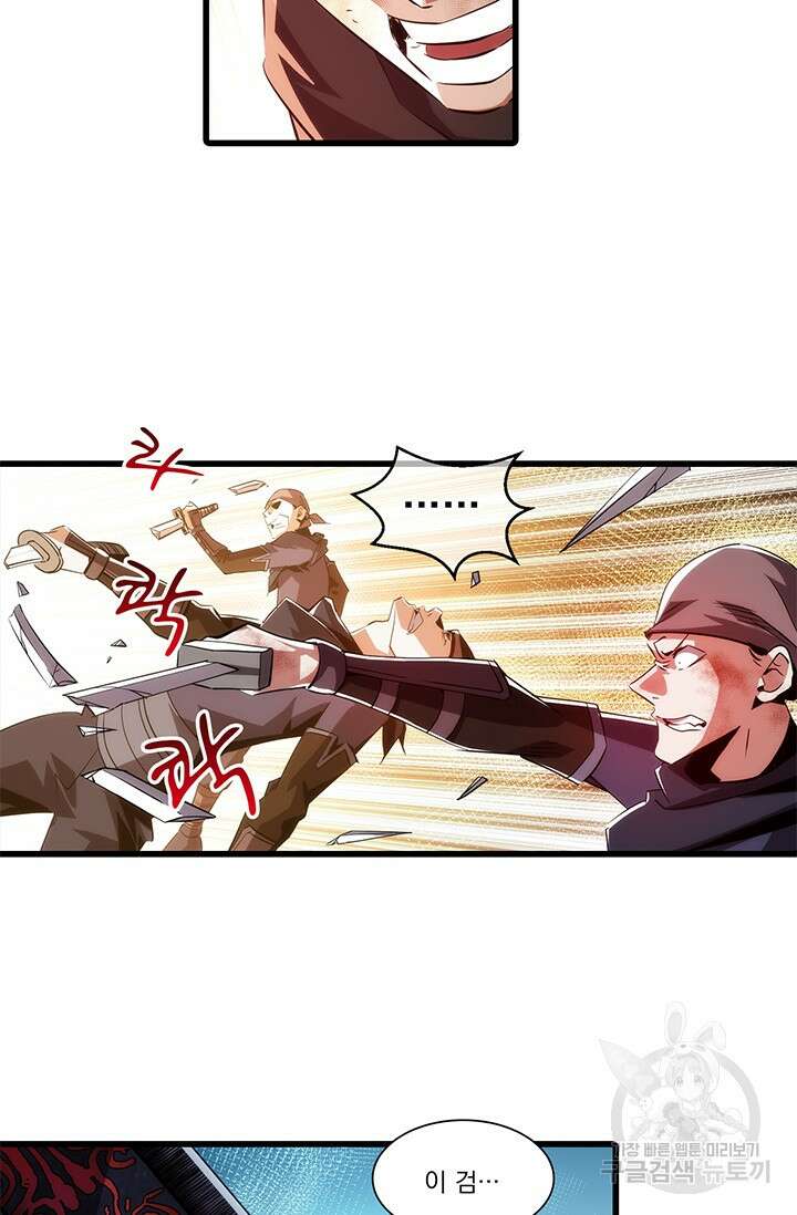 멸수라전 16화 3