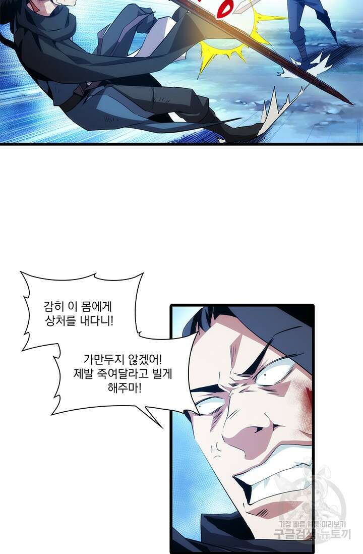 멸수라전 16화 6
