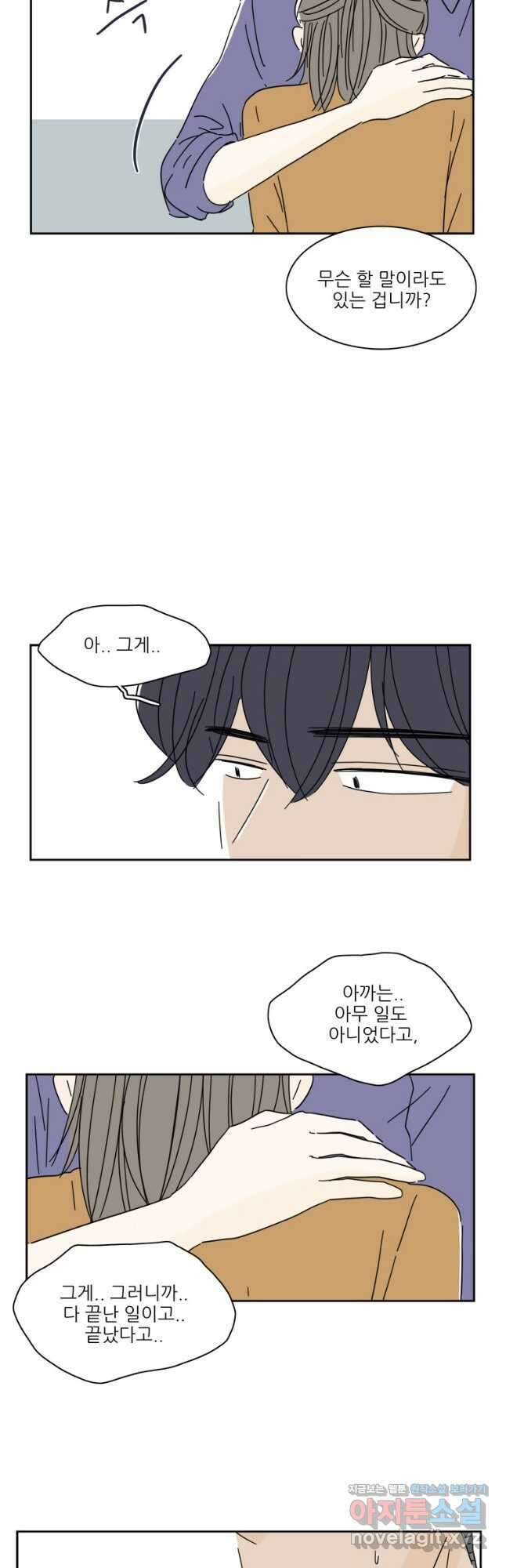 너도 나랑 53화 5
