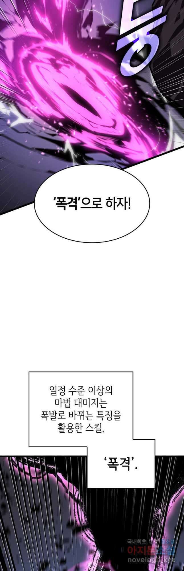 SSS급 랭커 회귀하다 65화 2