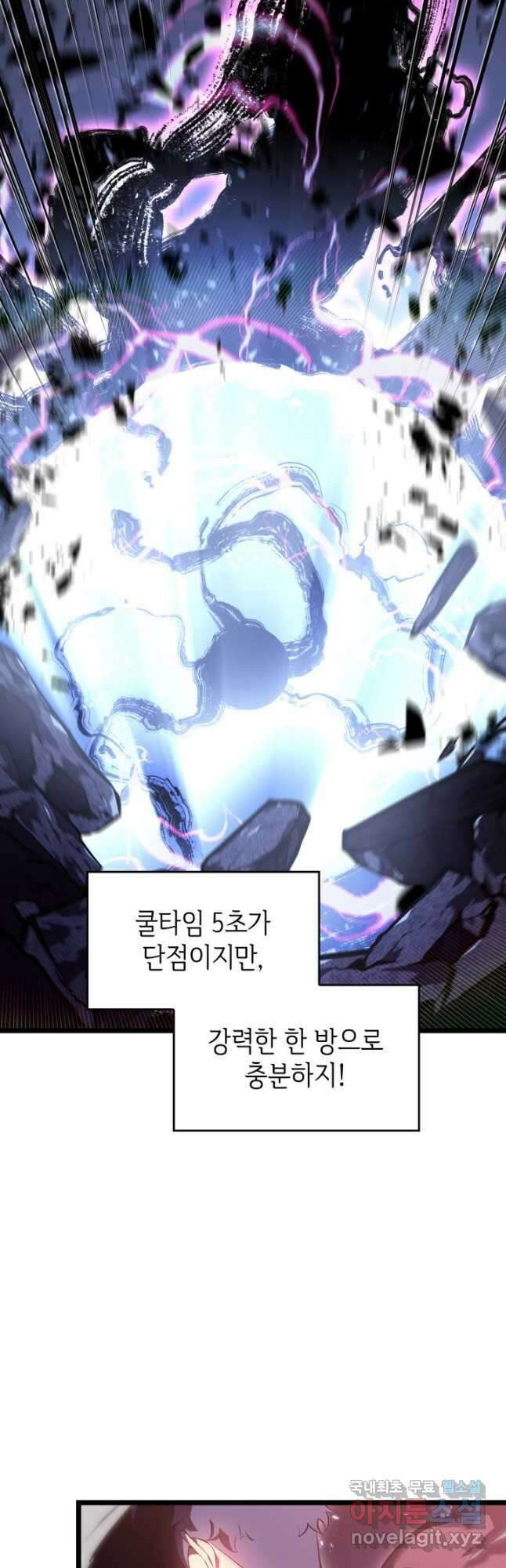 SSS급 랭커 회귀하다 65화 3