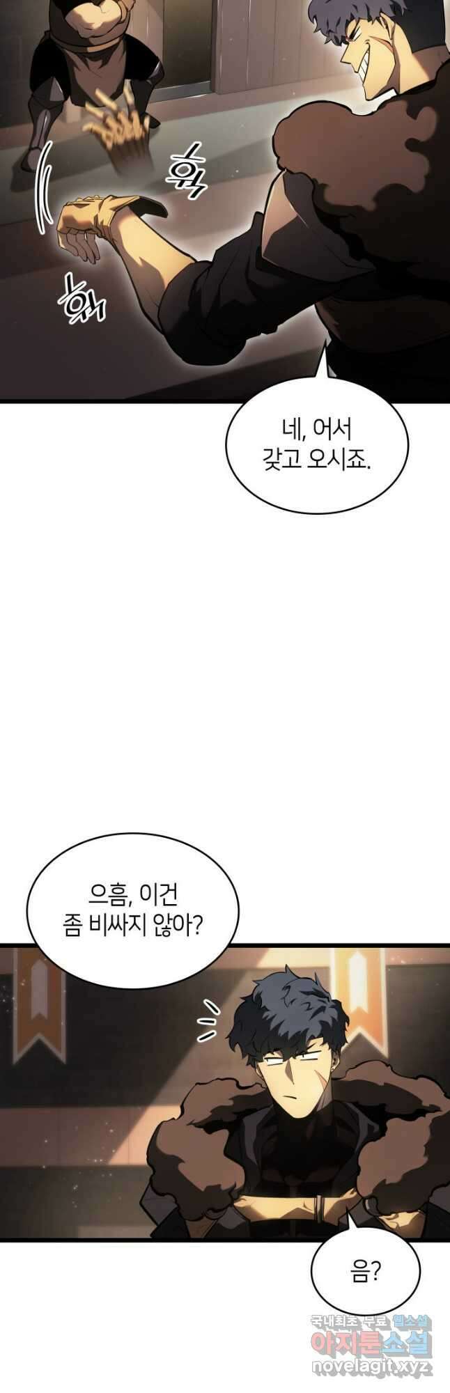 SSS급 랭커 회귀하다 65화 9