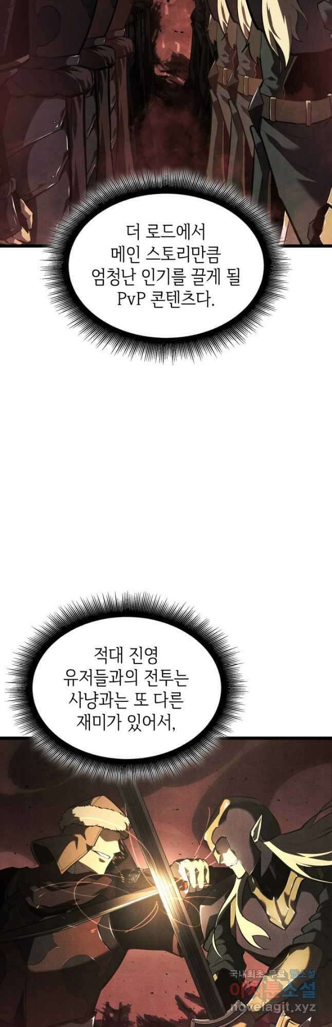 SSS급 랭커 회귀하다 65화 13
