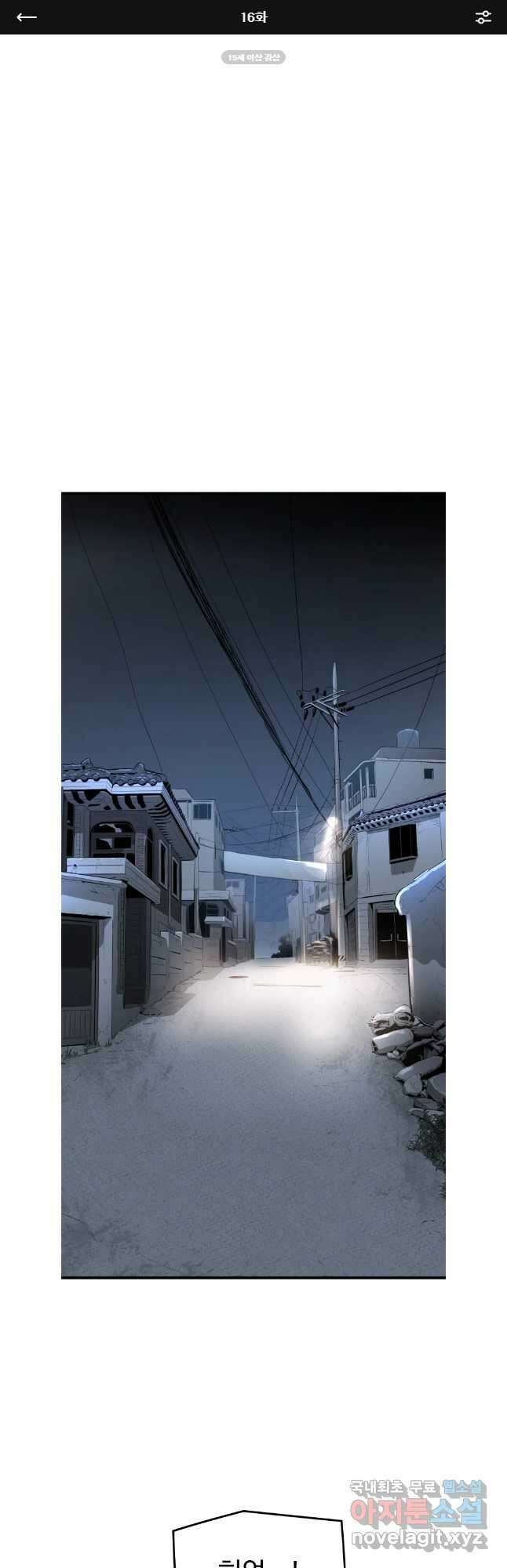 무자비하게도 16화 1