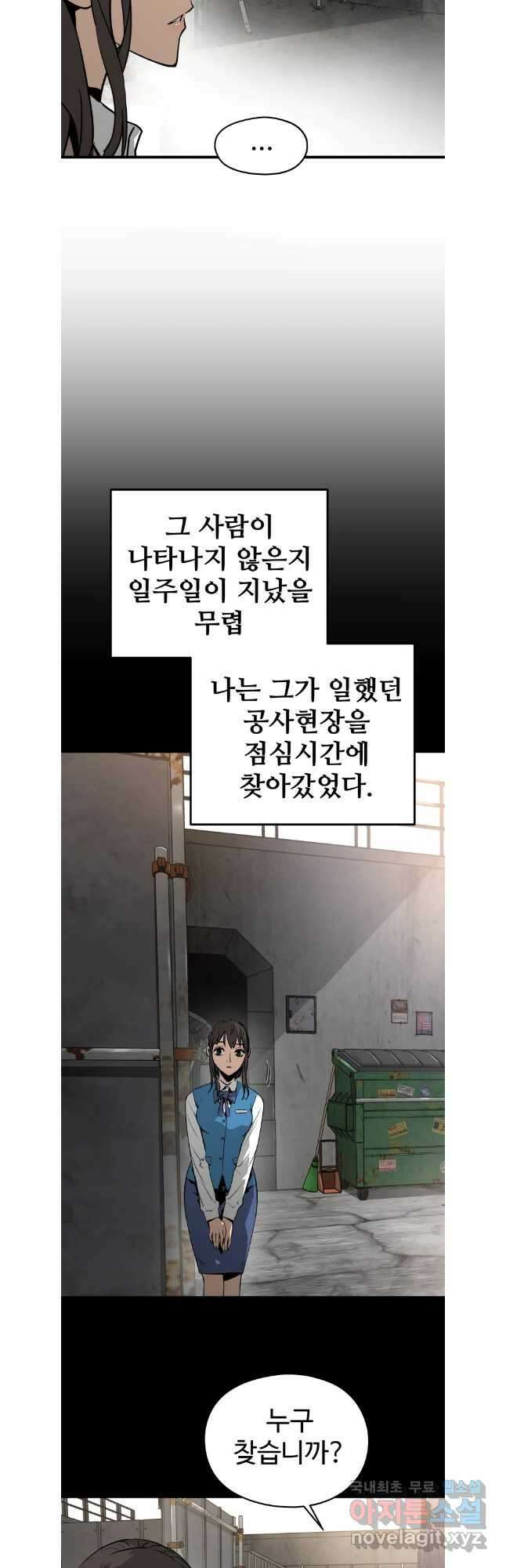 무자비하게도 16화 6