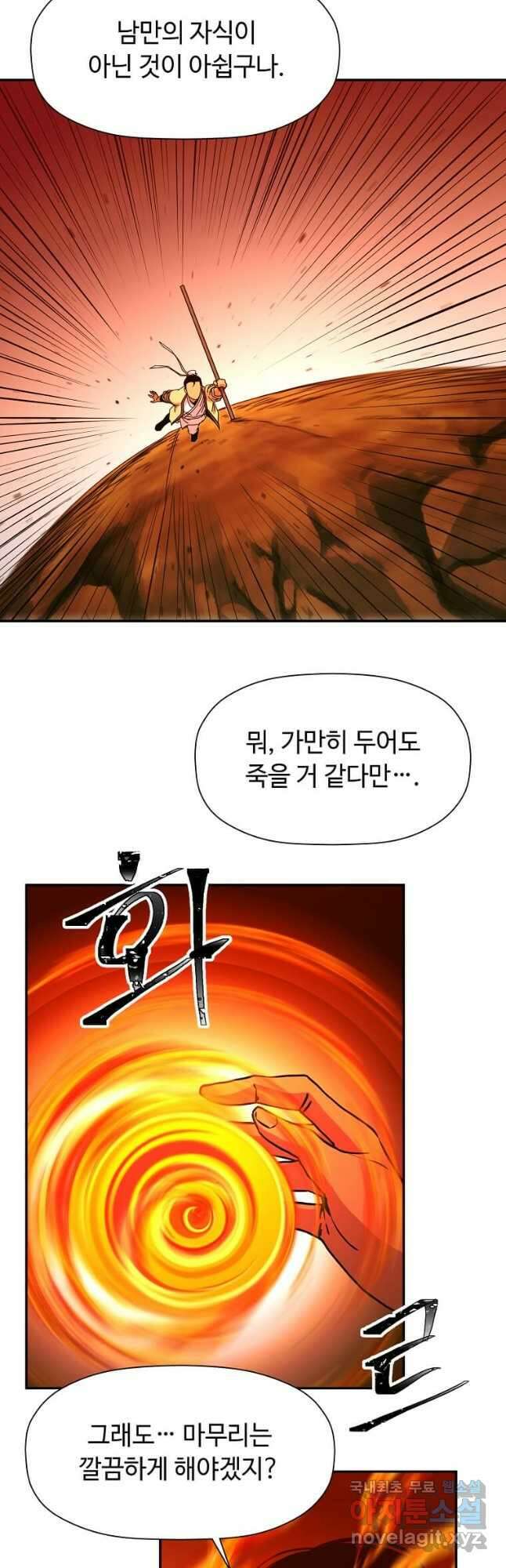 학사귀환 171화 9