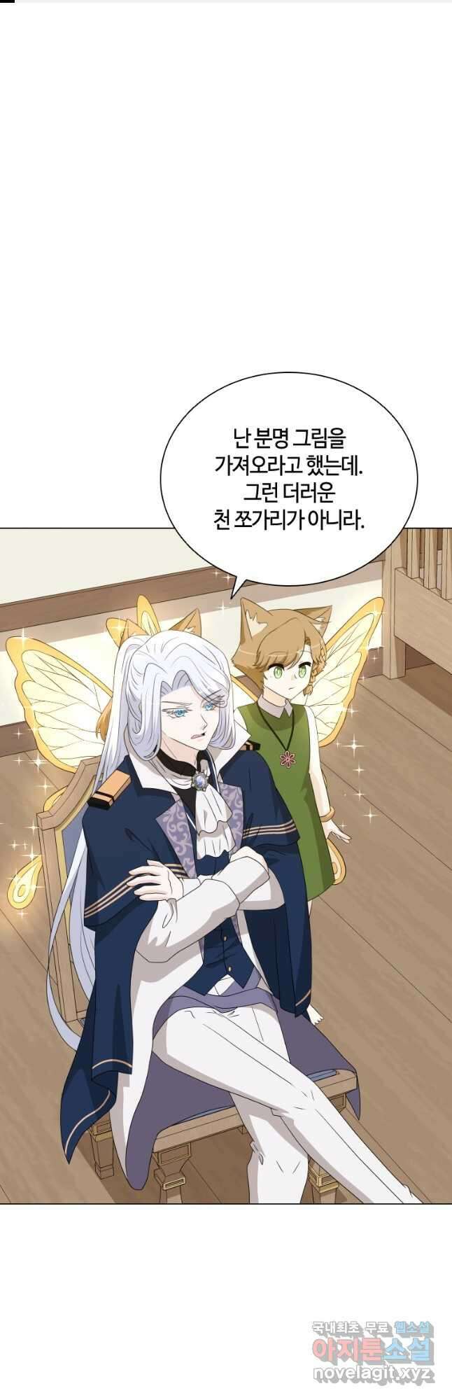 라지에르의 서 79화 1