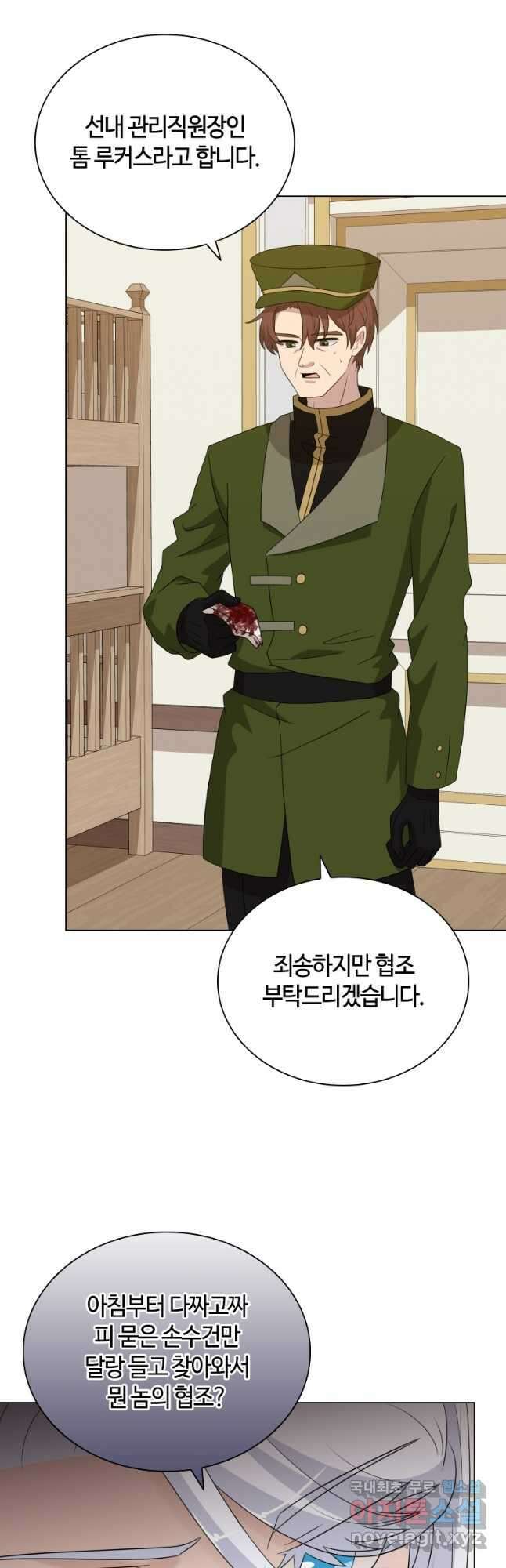 라지에르의 서 79화 2