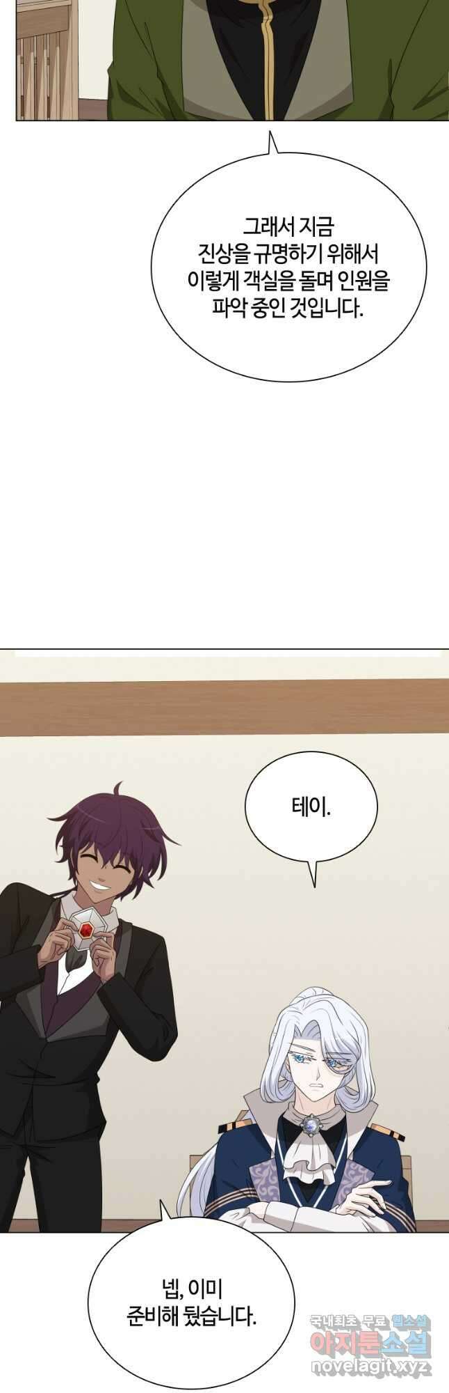 라지에르의 서 79화 6