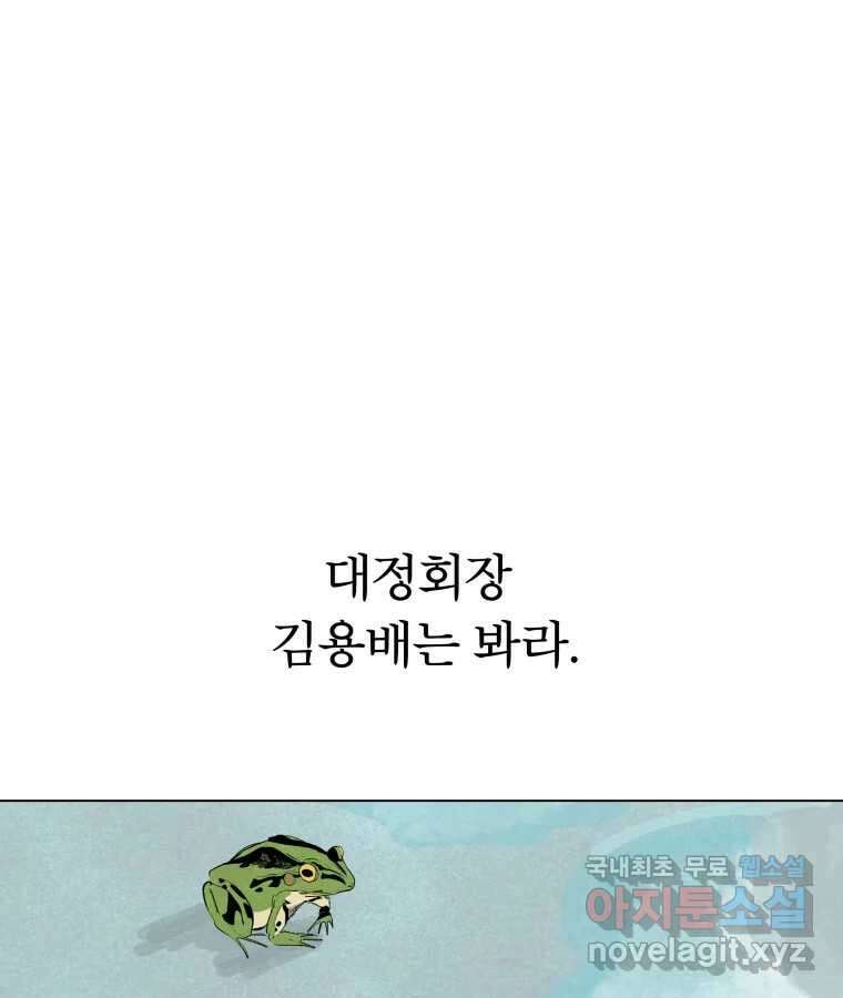 타락도시 49화 화양연화 1