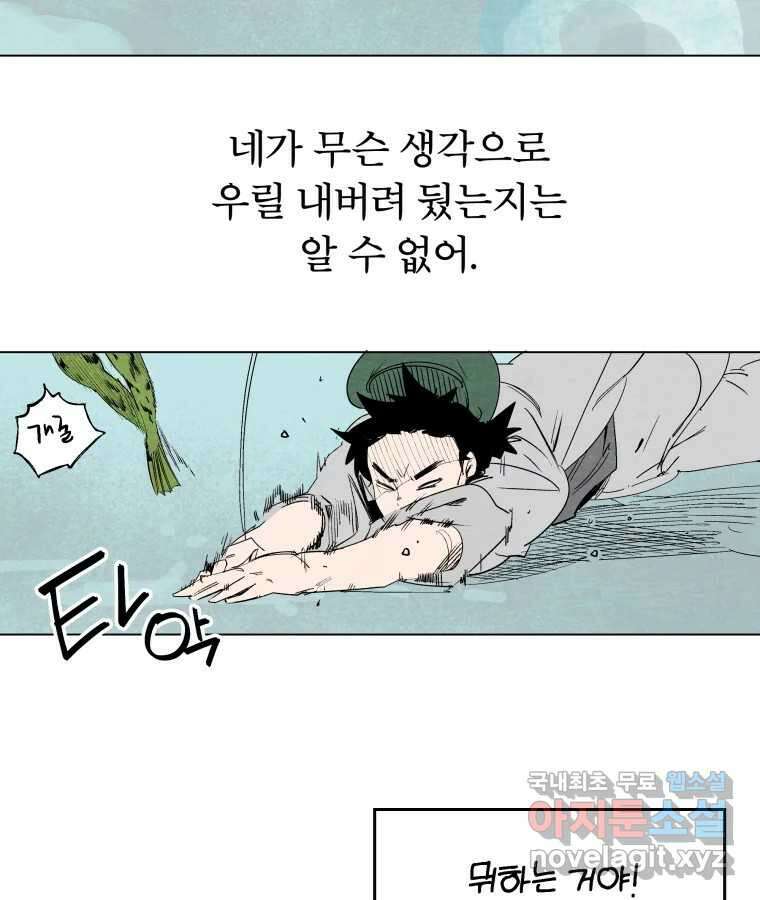 타락도시 49화 화양연화 2
