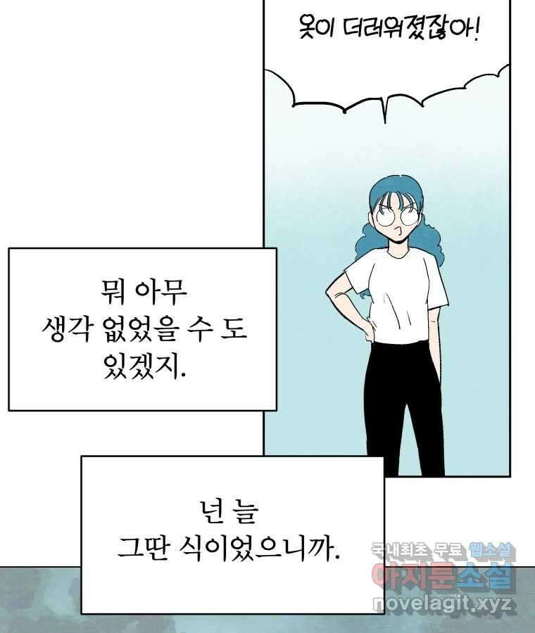 타락도시 49화 화양연화 3
