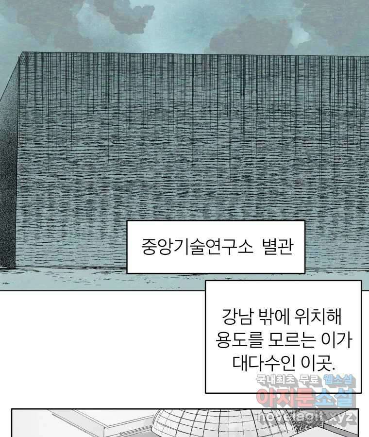 타락도시 49화 화양연화 4