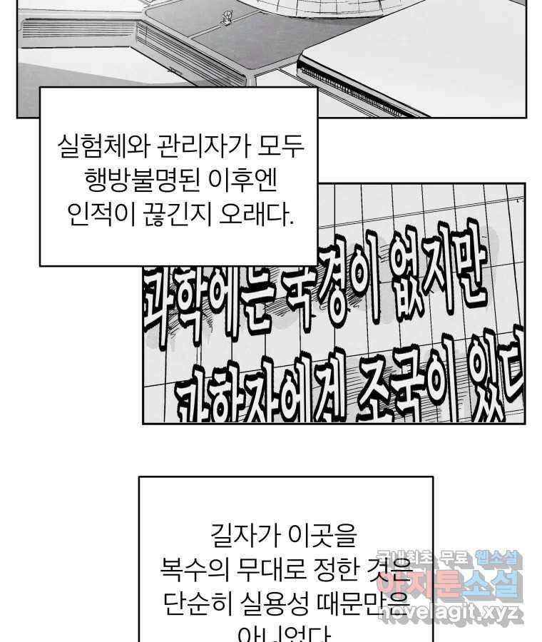 타락도시 49화 화양연화 5