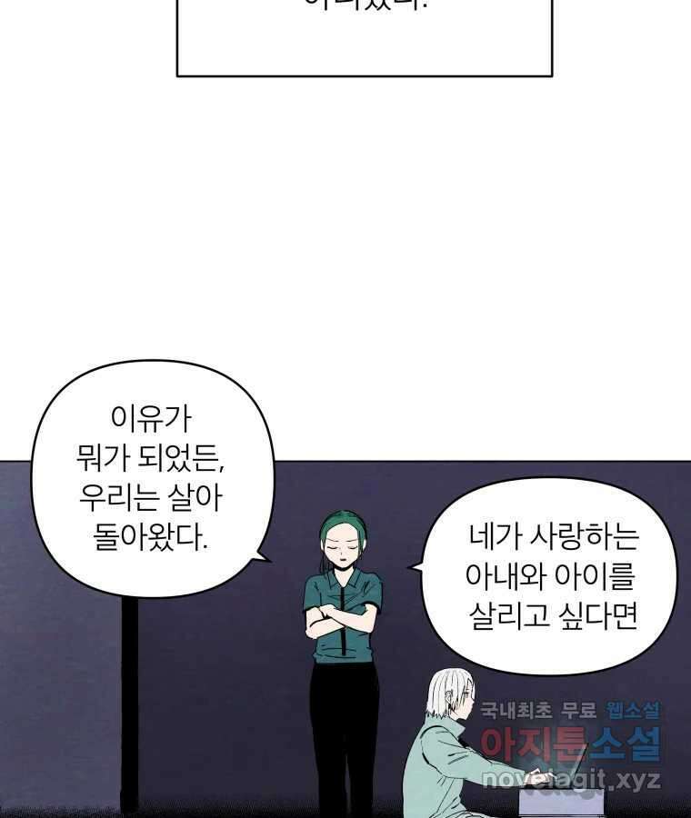 타락도시 49화 화양연화 6