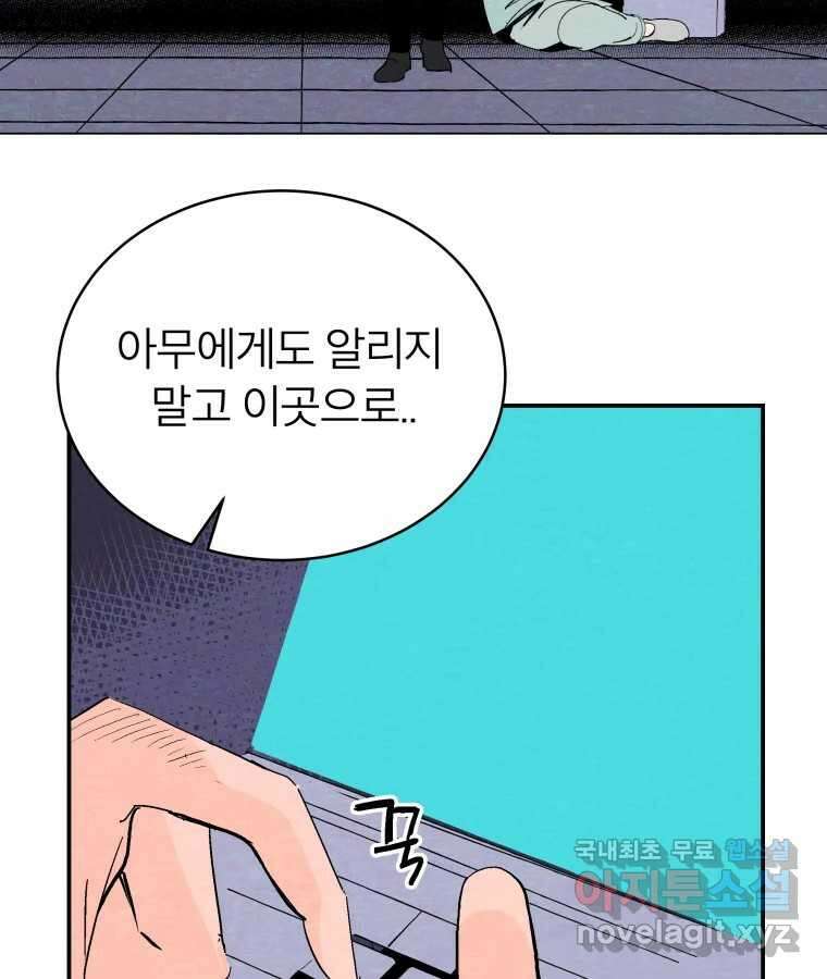 타락도시 49화 화양연화 7