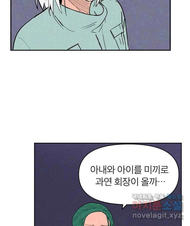 타락도시 49화 화양연화 9