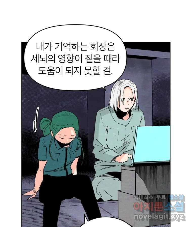 타락도시 49화 화양연화 11