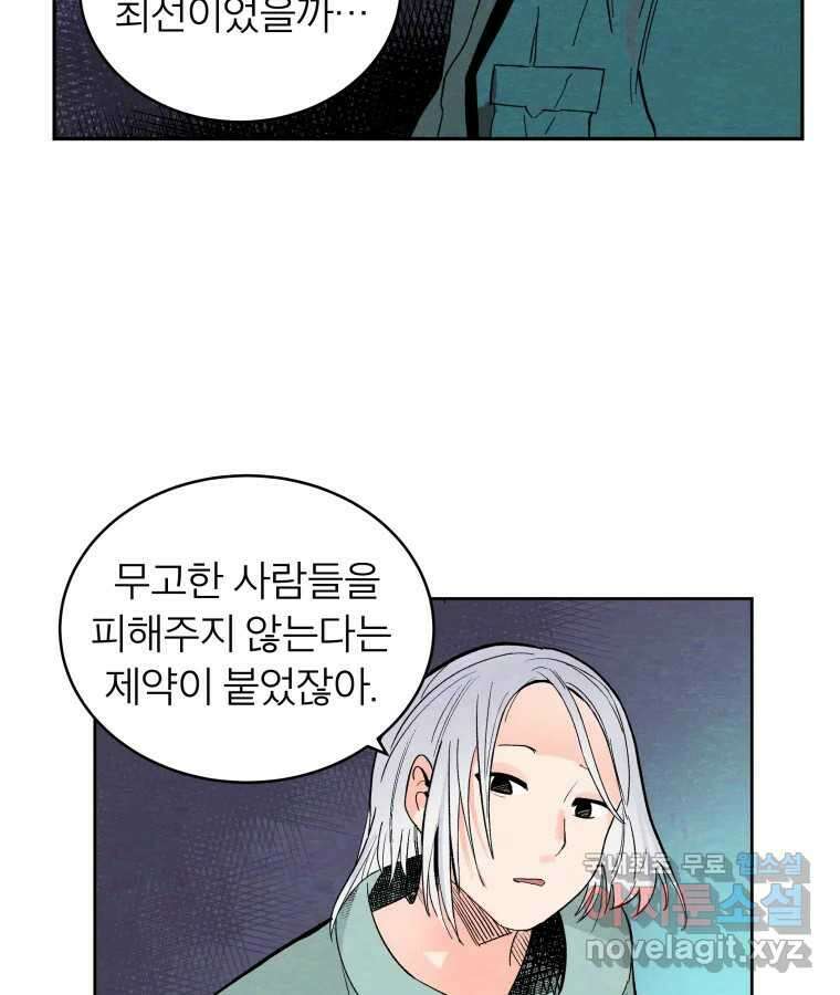 타락도시 49화 화양연화 13