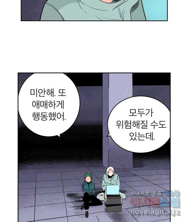 타락도시 49화 화양연화 14