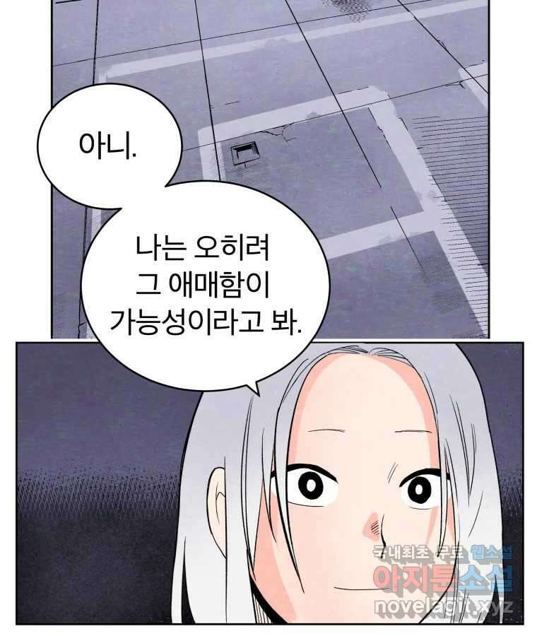 타락도시 49화 화양연화 15