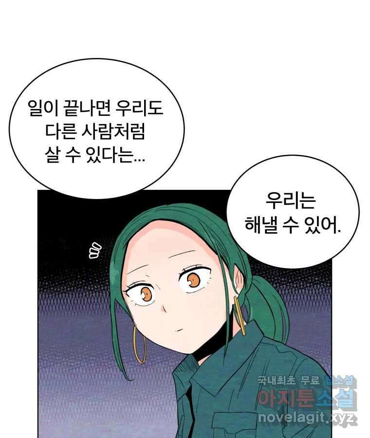 타락도시 49화 화양연화 16