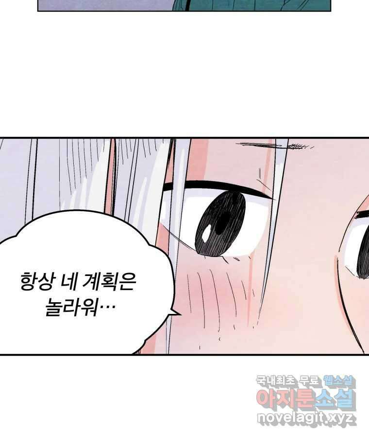 타락도시 49화 화양연화 17