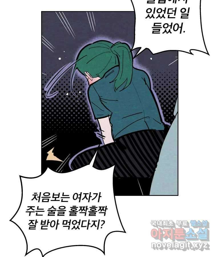 타락도시 49화 화양연화 23