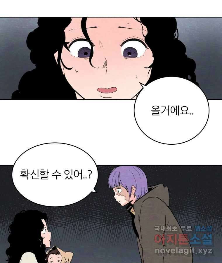 타락도시 49화 화양연화 37