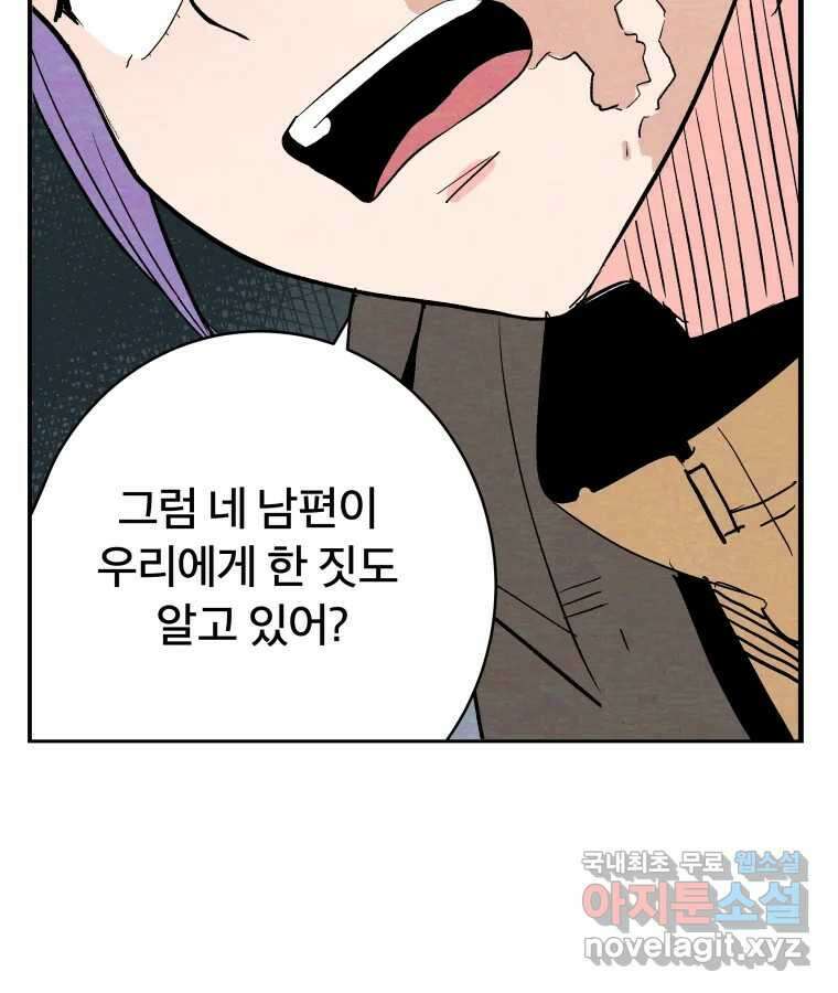 타락도시 49화 화양연화 40