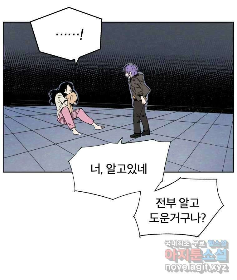타락도시 49화 화양연화 41