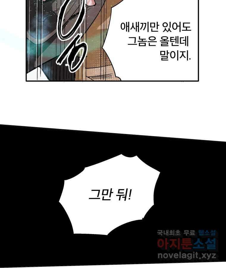 타락도시 49화 화양연화 44