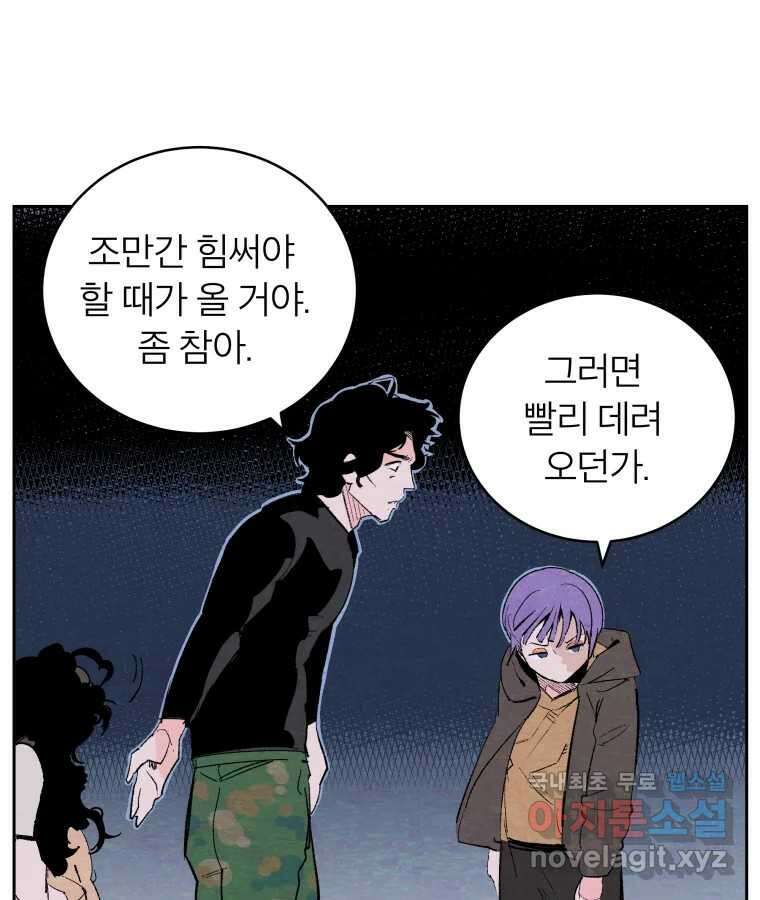 타락도시 49화 화양연화 45