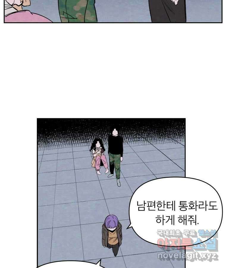 타락도시 49화 화양연화 46