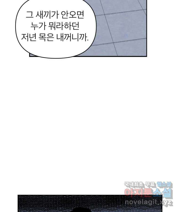 타락도시 49화 화양연화 47