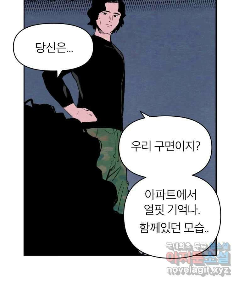 타락도시 49화 화양연화 48