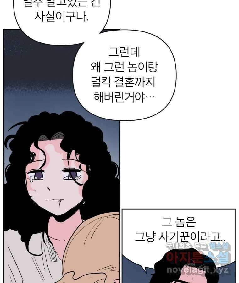 타락도시 49화 화양연화 50