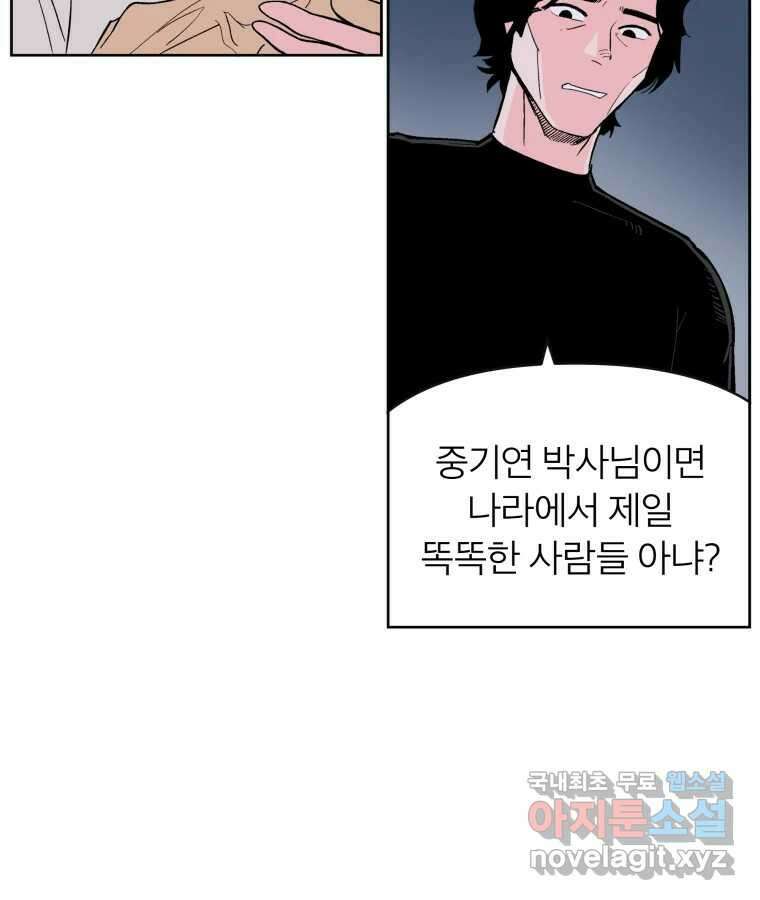 타락도시 49화 화양연화 51