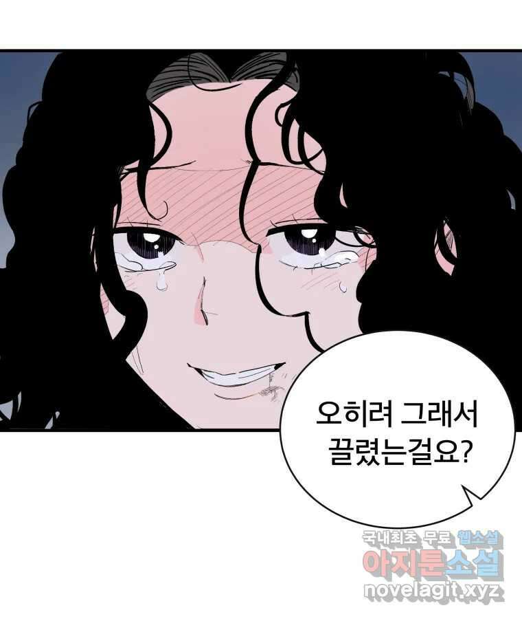 타락도시 49화 화양연화 52