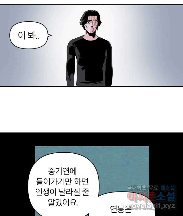 타락도시 49화 화양연화 53