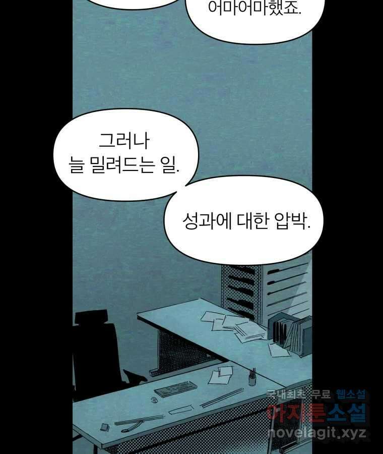 타락도시 49화 화양연화 54