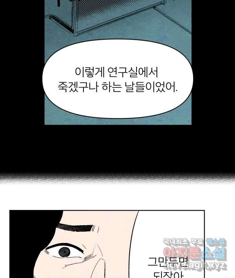 타락도시 49화 화양연화 55