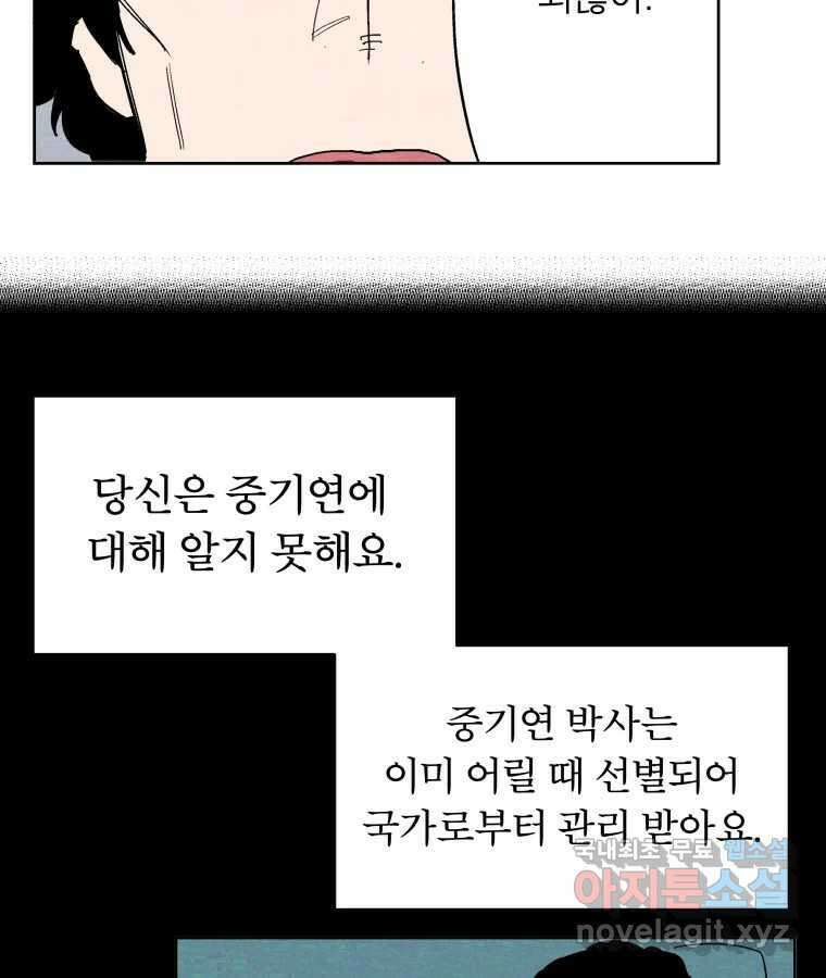 타락도시 49화 화양연화 56