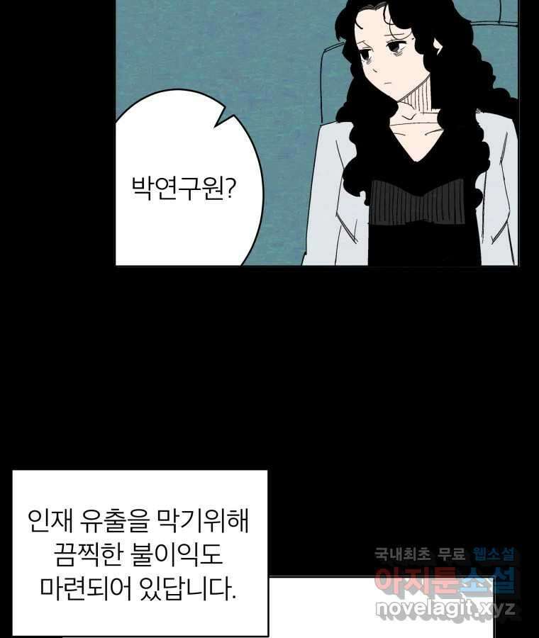 타락도시 49화 화양연화 57