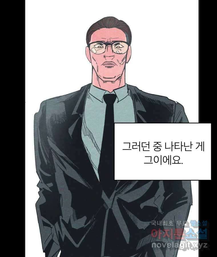 타락도시 49화 화양연화 58