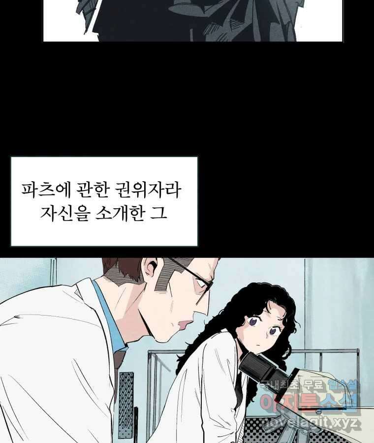 타락도시 49화 화양연화 59