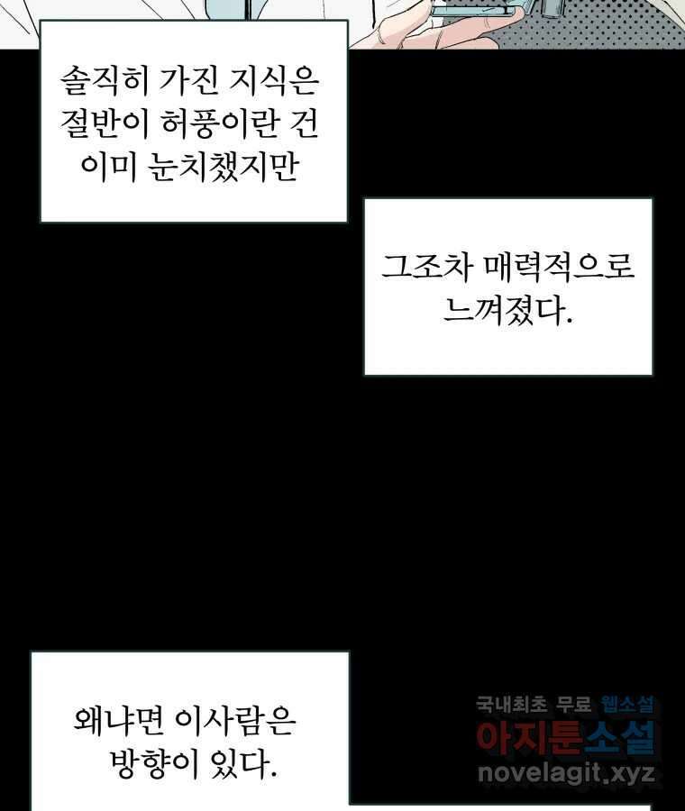 타락도시 49화 화양연화 60