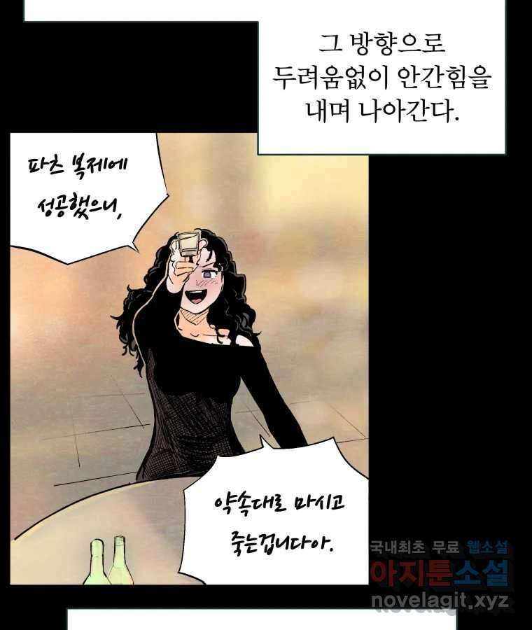 타락도시 49화 화양연화 61