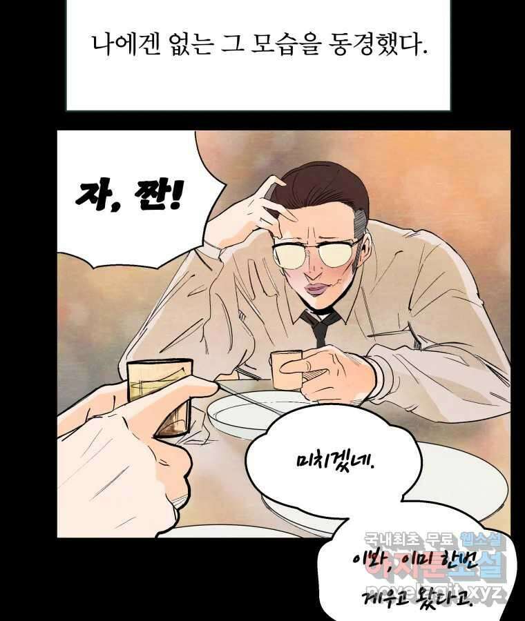 타락도시 49화 화양연화 62