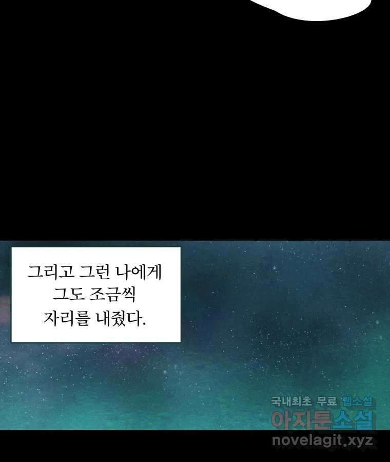 타락도시 49화 화양연화 63